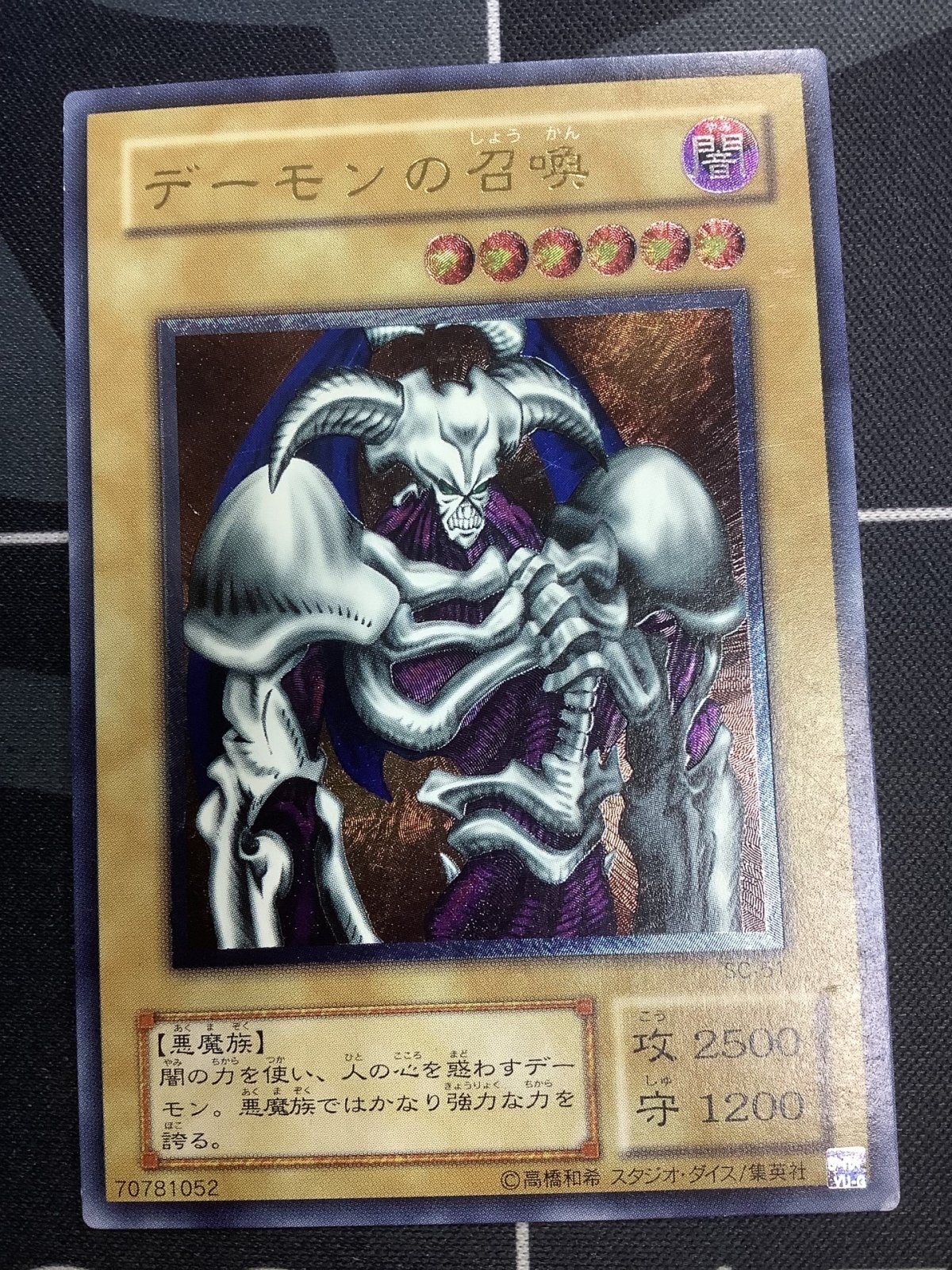 画像1: デーモンの召喚 レリーフ Struggle of Chaos －闇を制する者－  状態EX【実物写真】