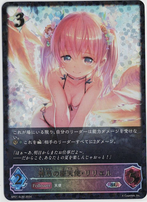 画像1: 神弓の座天使・リリエル【SL】