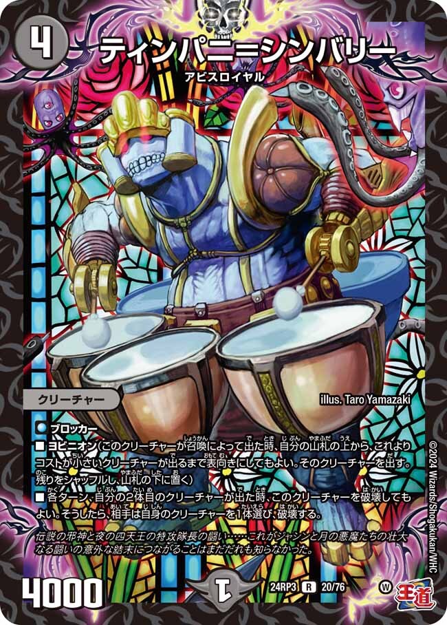 画像1: ティンパニ＝シンバリー【R】