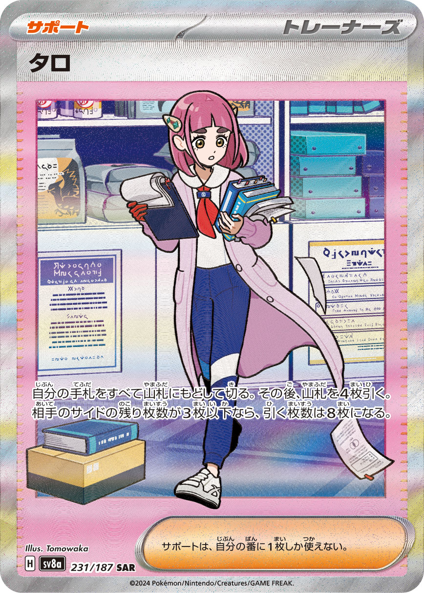 画像1: 【sv8a】タロ【SAR】