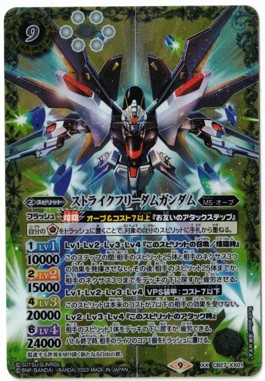 画像1: ストライクフリーダムガンダム【XX】【バトルスピリッツ】