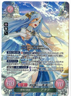 画像1: 黎明の歌姫 アクア【SR】