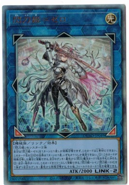 画像1: 閃刀姫ゼロ【レリーフ】