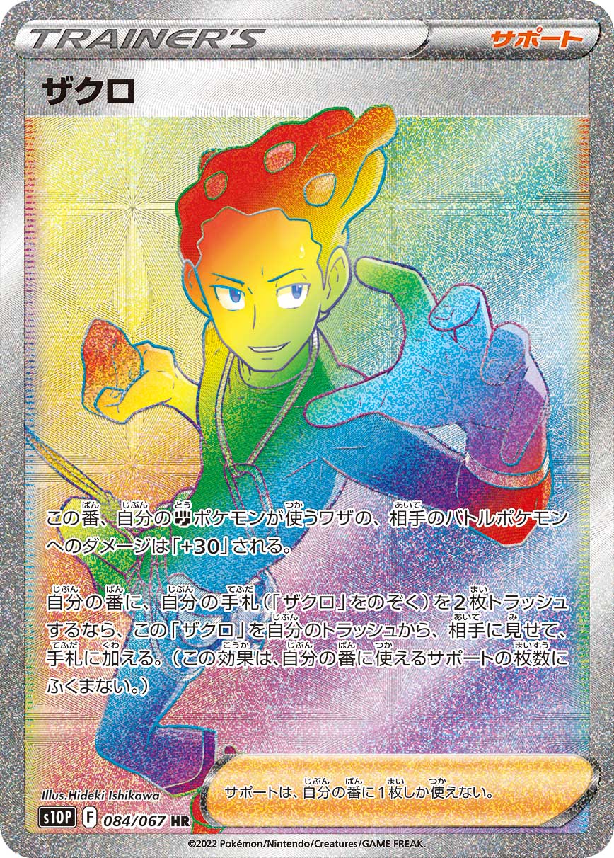 画像1: 【S10P】ザクロ【HR】