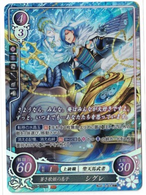 画像1: 【B20】蒼き歌姫の息子 シグレ【HR】状態EX