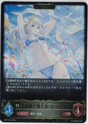 画像1: 希望導く聖乙女・ジャンヌ【LG】