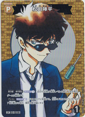 画像1: 松田陣平【CP】【コナンTCG】