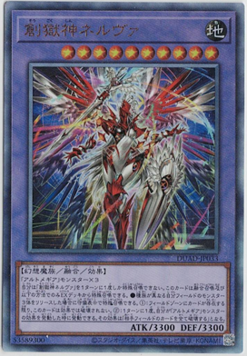 画像1: 創獄神ネルヴァ【レリーフ】