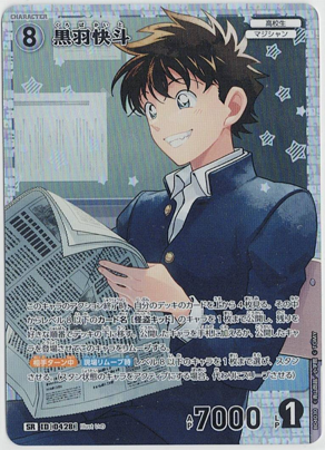 画像1: 黒羽快斗【SR】【コナンTCG】