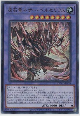 画像1: 原石竜ネザー・ベルセリウス【ウルトラレア】