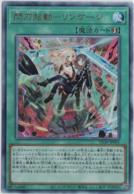 画像1: 閃刀起動-リンケージ【レリーフ】