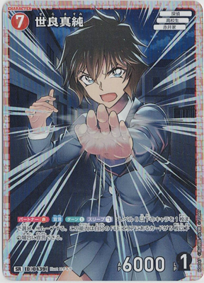 画像1: 世良真純【SR】【コナンTCG】 