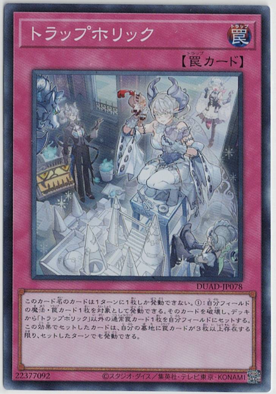 画像1: トラップホリック【スーパーレア】