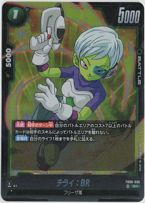 画像1: チライ：BR【SR】
