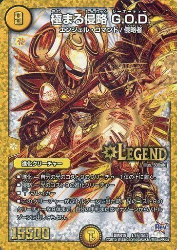 画像1: 極まる侵略 G.O.D.【LEG】【シークレット】