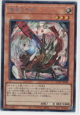 画像1: 幽鬼うさぎ【シークレットレア】【絵違い】