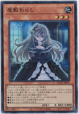 画像1: 屋敷わらし【スーパーレア】