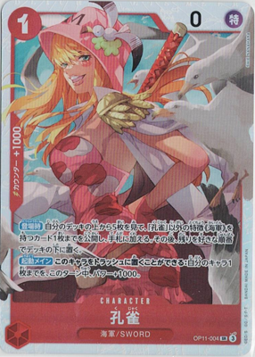 画像1: 孔雀【SR】