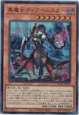 画像1: 黒魔女ディアベルスター【ウルトラレア】