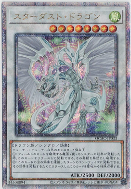 画像1: スターダスト・ドラゴン【クォーターセンチュリーシークレットレア】