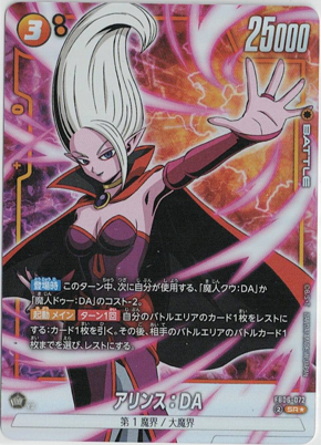 画像1: アリンス：DA【SRパラレル】