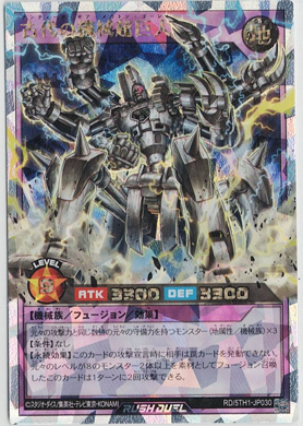 画像1: 古代の機械超巨人【オーバーラッシュレア】