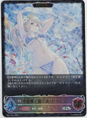 画像1: 希望導く聖乙女・ジャンヌ【SL】