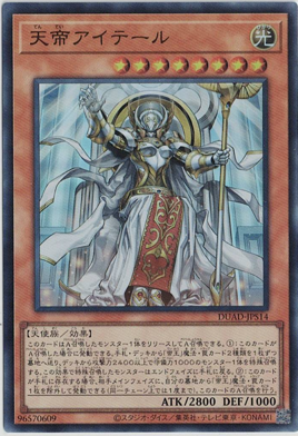 画像1: 天帝アイテール【ウルトラレア】