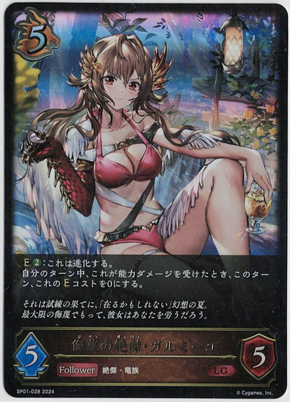 画像1: 侮蔑の絶傑・ガルミーユ【LG】