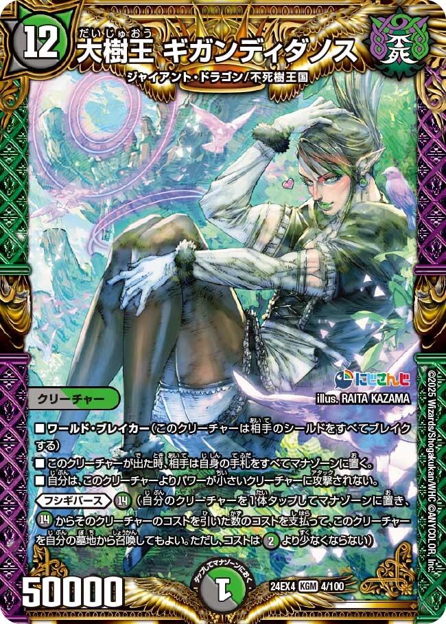 画像1: 大樹王 ギガンディダノス【KGM】
