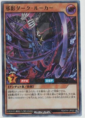 画像1: 邪影ダーク・ルーカー【ウルトラパラレルレア】