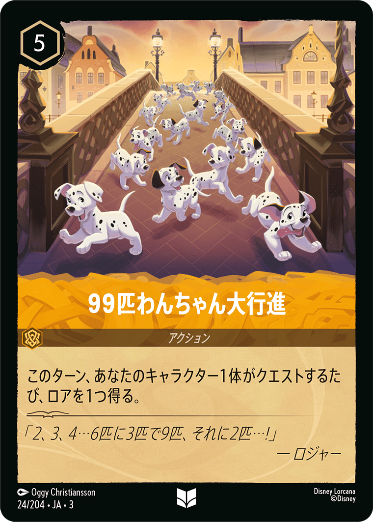 画像1: 99匹わんちゃん大行進【アンコモン】