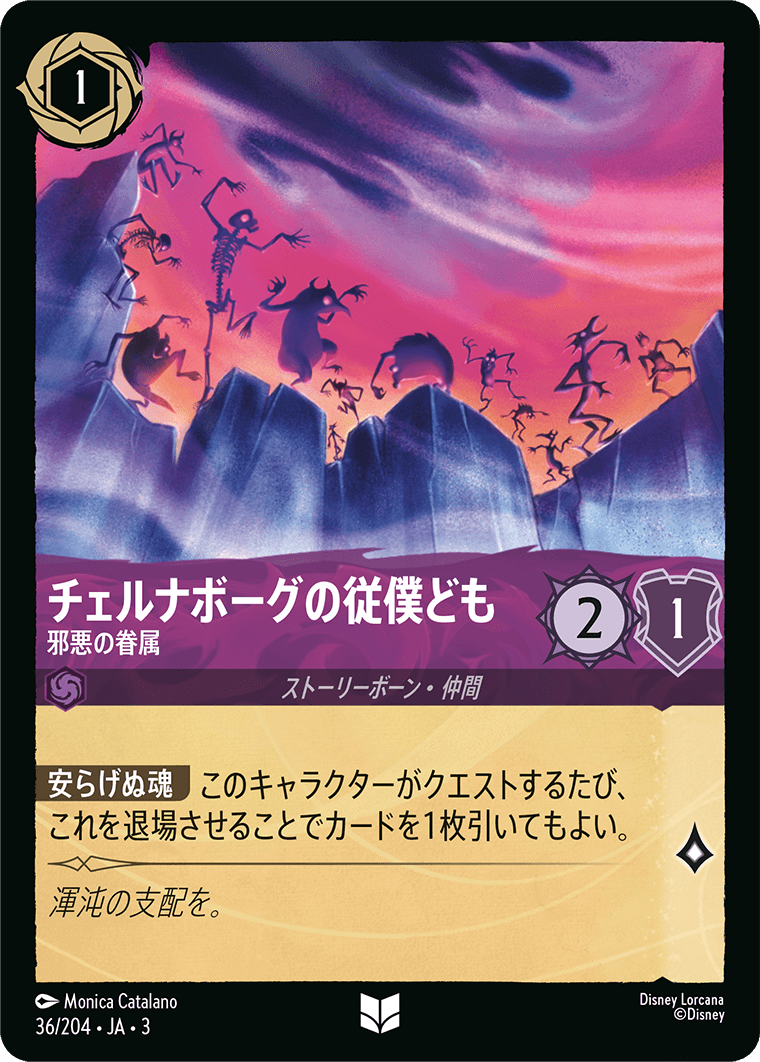 画像1: チェルナボーグの従僕ども-邪悪の眷属【アンコモン】
