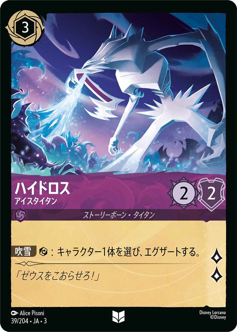 画像1: ハイドロス-アイスタイタン【アンコモン】【ホイル】