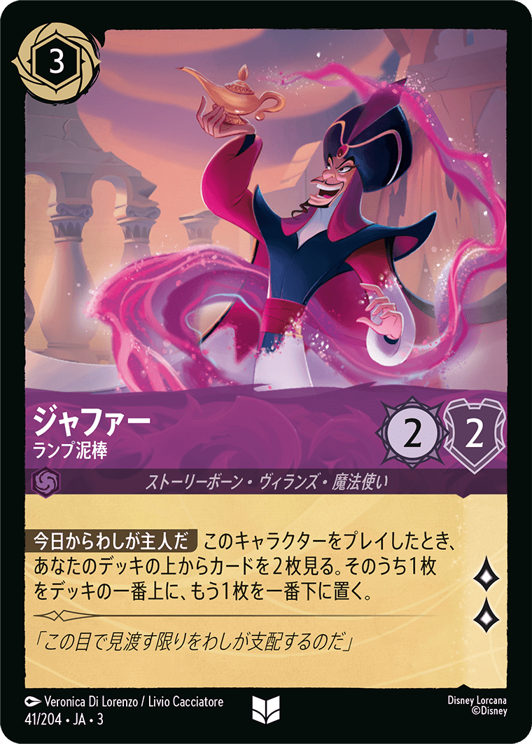 画像1: ジャファー-ランプ泥棒【アンコモン】【ホイル】