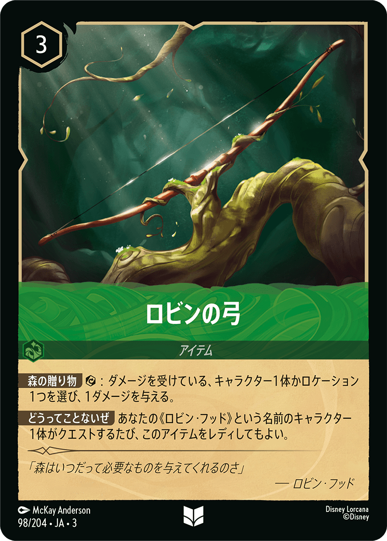 画像1: ロビンの弓【アンコモン】【ホイル】