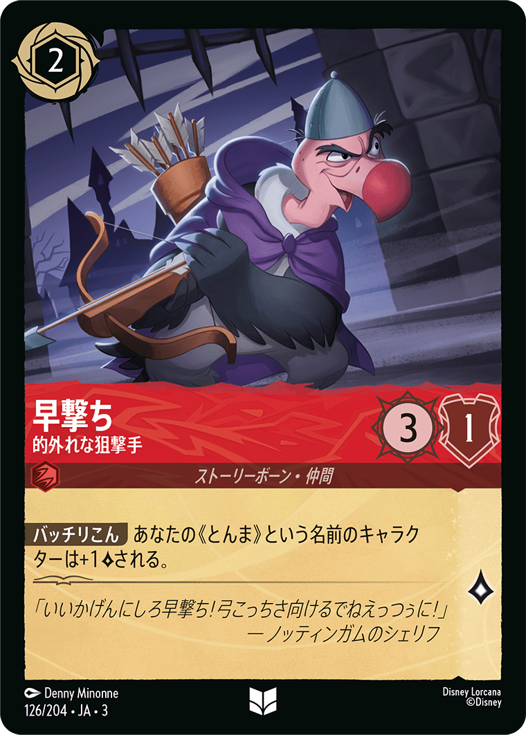 画像1: 早撃ち-的外れな狙撃手【アンコモン】【ホイル】