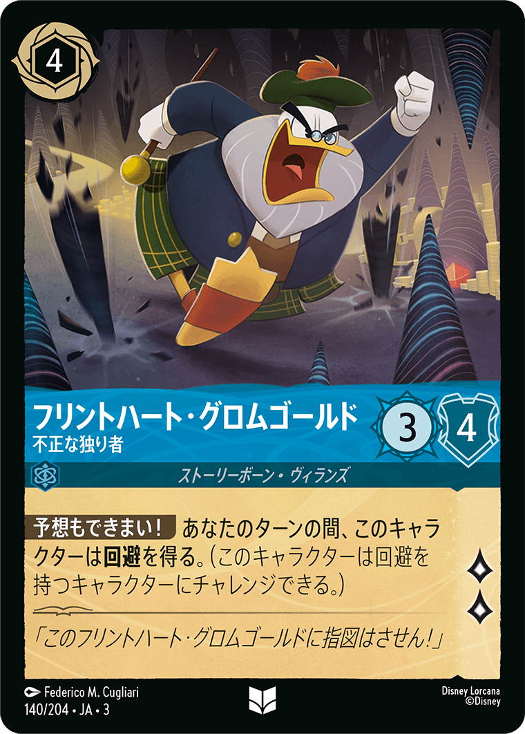 画像1: フリントハート・グロムゴールド【アンコモン】
