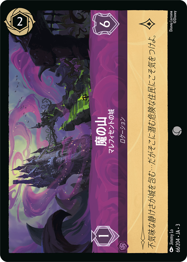 画像1: 魔の山-マレフィセントの城【コモン】【ホイル】