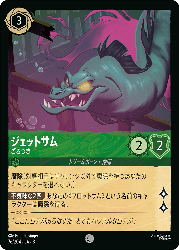 画像1: ジェットサム-ごろつき【コモン】【ホイル】