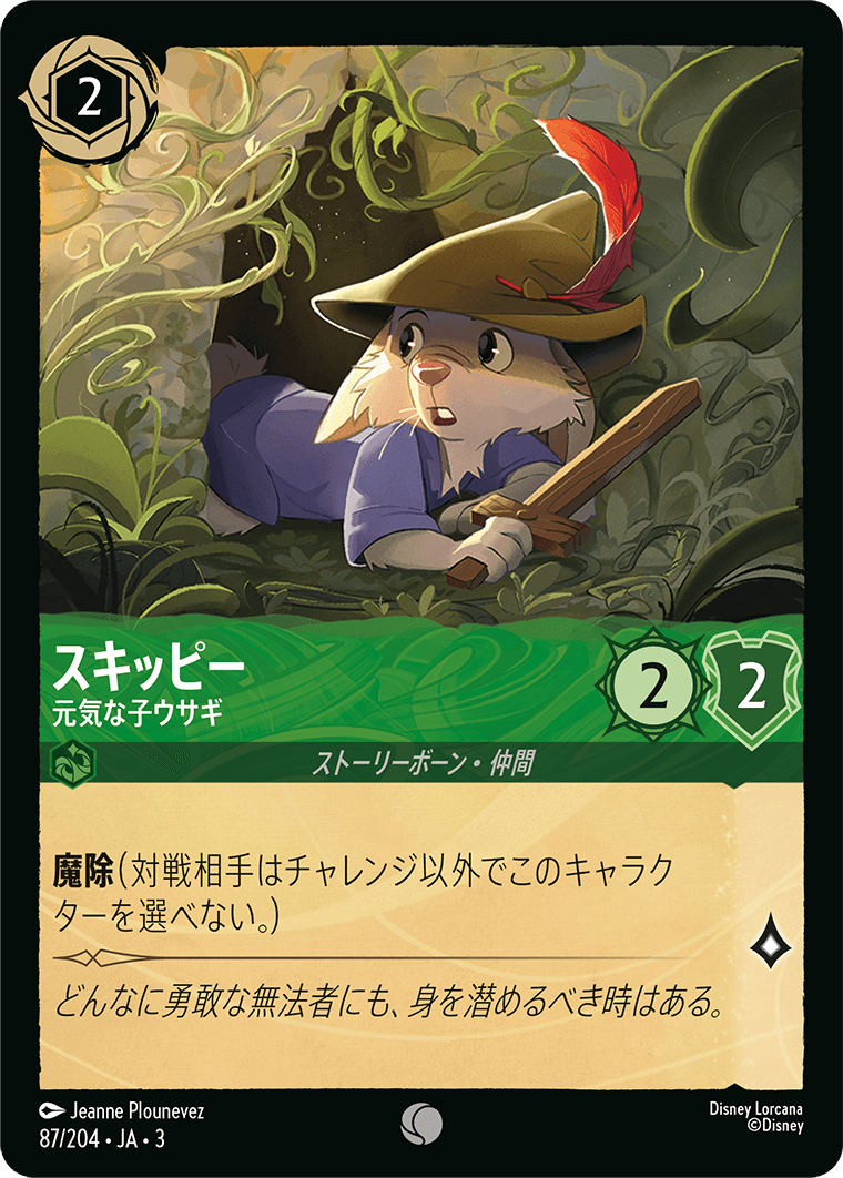 画像1: スキッピ―-元気な子ウサギ【コモン】【ホイル】