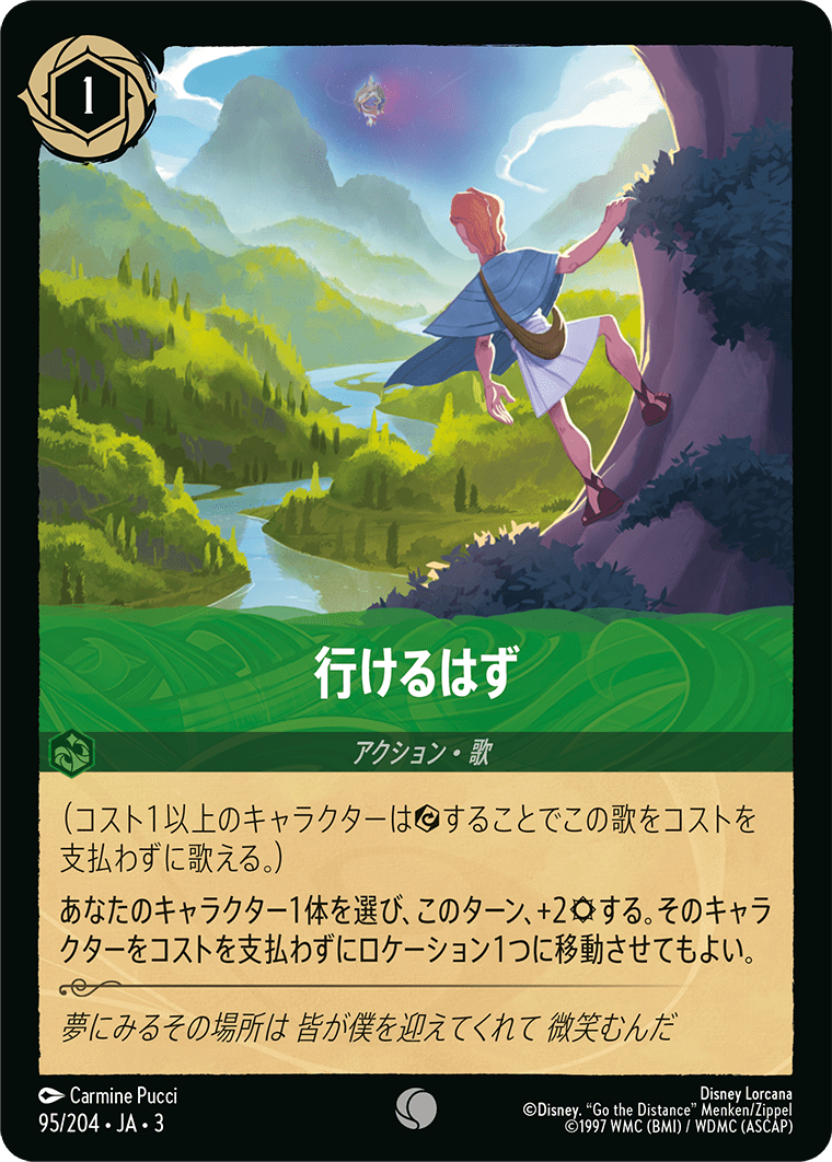 画像1: 行けるはず【コモン】