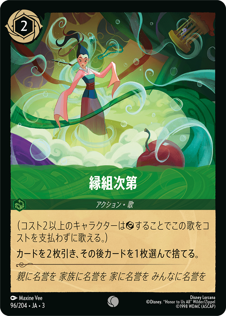 画像1: 縁組次第【コモン】【ホイル】