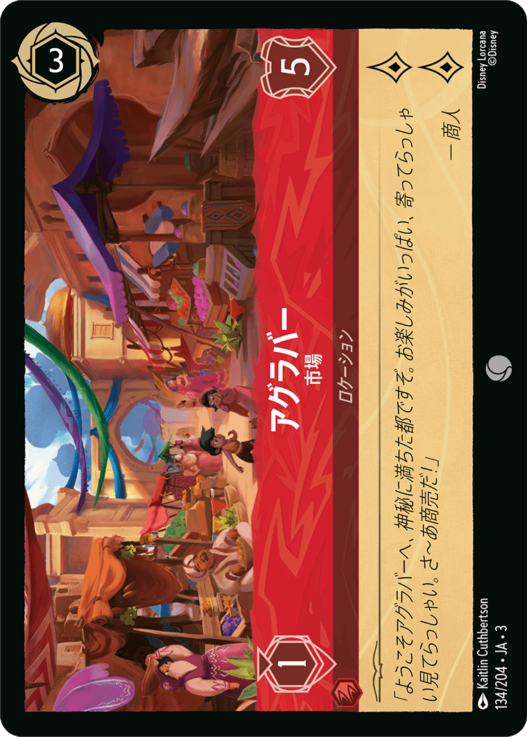 画像1: アグラバー-市場【コモン】【ホイル】