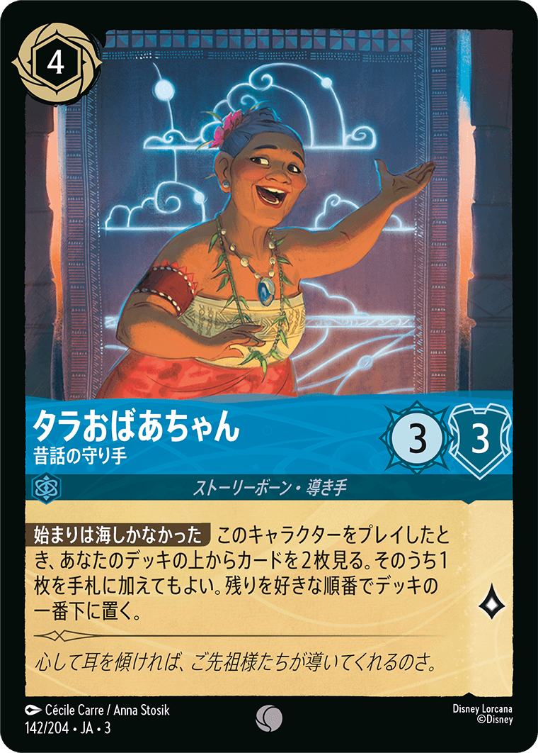 画像1: タラおばあちゃん-昔話の守り手【コモン】【ホイル】