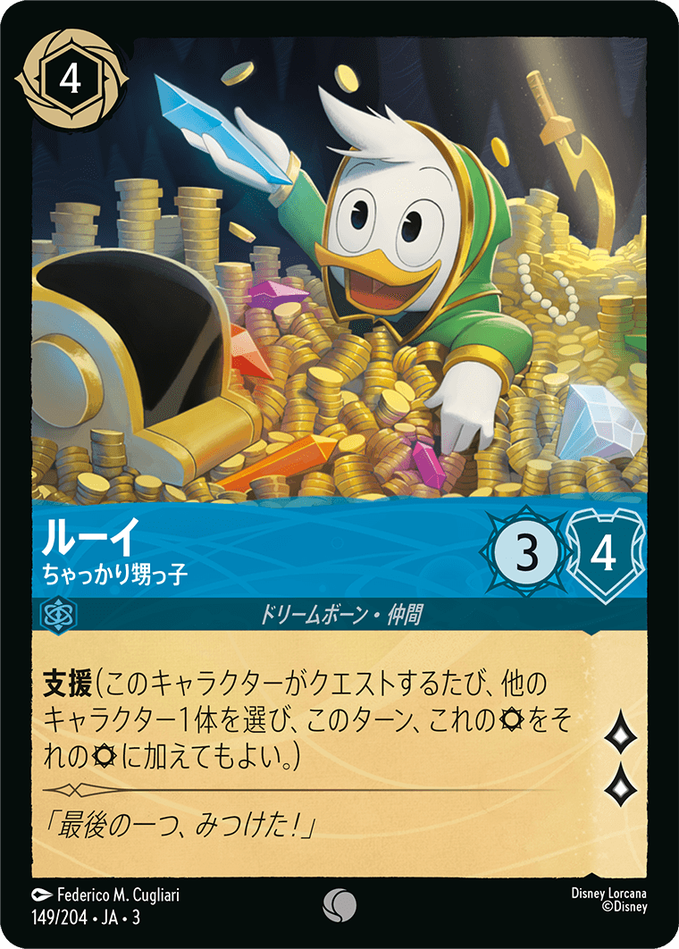 画像1: ルーイ-ちゃっかり甥っ子【コモン】【ホイル】