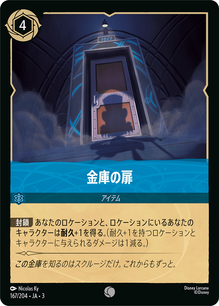 画像1: 金庫の扉【コモン】【ホイル】