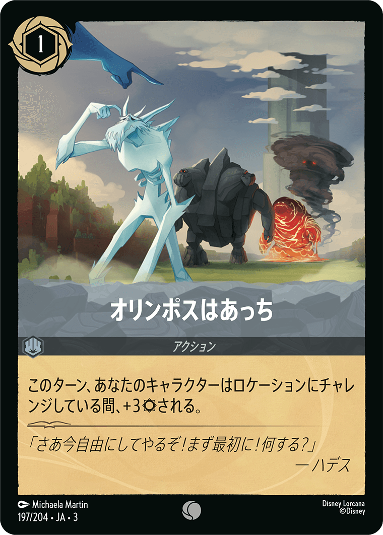 画像1: オリンポスはあっち【コモン】【ホイル】