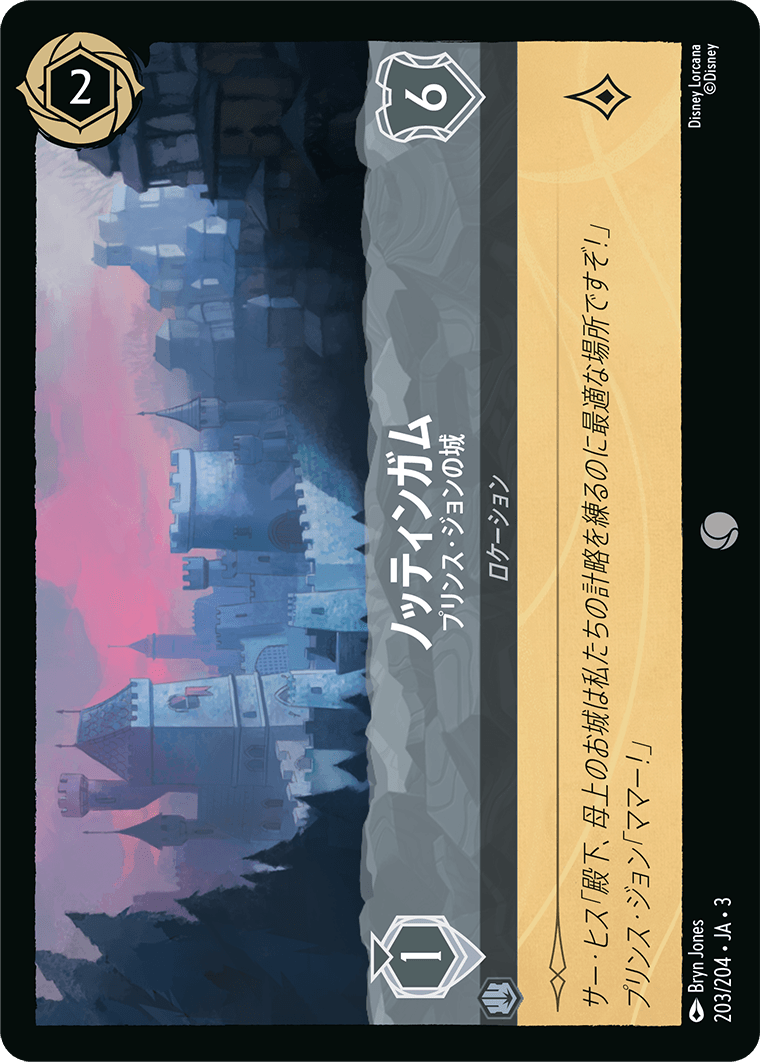 画像1: ノッティンガム-プリンス・ジョンの城【コモン】【ホイル】