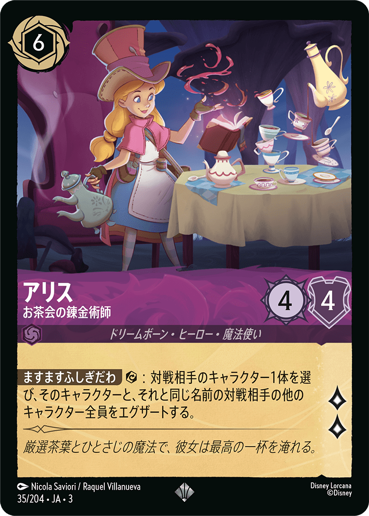 画像1: アリス-お茶会の錬金術師【スーパーレア】【ホイル】